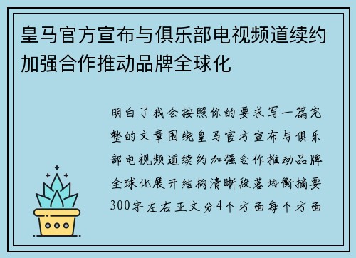 皇马官方宣布与俱乐部电视频道续约加强合作推动品牌全球化