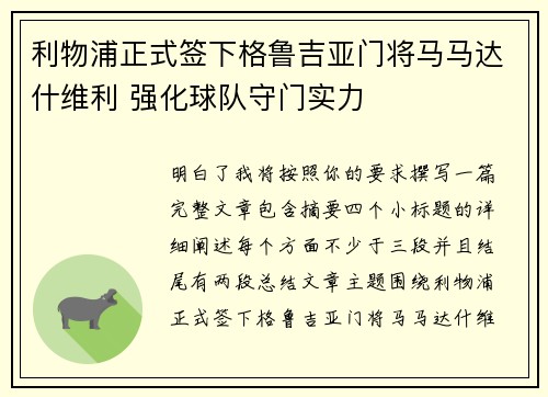 利物浦正式签下格鲁吉亚门将马马达什维利 强化球队守门实力 利物浦正式签下格鲁吉亚门将马马达什维利 强化球队守门实力