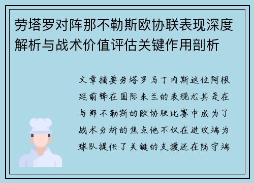 劳塔罗对阵那不勒斯欧协联表现深度解析与战术价值评估关键作用剖析 劳塔罗对阵那不勒斯欧协联表现深度解析与战术价值评估关键作用剖析