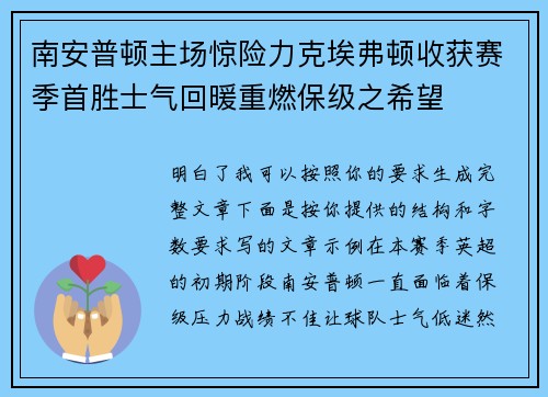 南安普顿主场惊险力克埃弗顿收获赛季首胜士气回暖重燃保级之希望 南安普顿主场惊险力克埃弗顿收获赛季首胜士气回暖重燃保级之希望
