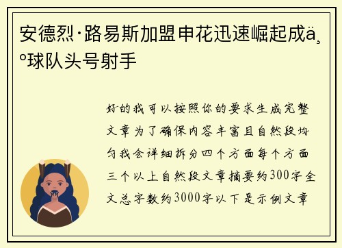 安德烈·路易斯加盟申花迅速崛起成为球队头号射手 安德烈·路易斯加盟申花迅速崛起成为球队头号射手