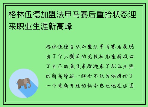 格林伍德加盟法甲马赛后重拾状态迎来职业生涯新高峰 格林伍德加盟法甲马赛后重拾状态迎来职业生涯新高峰