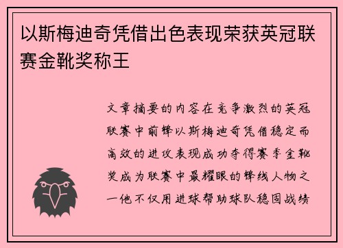 以斯梅迪奇凭借出色表现荣获英冠联赛金靴奖称王 以斯梅迪奇凭借出色表现荣获英冠联赛金靴奖称王