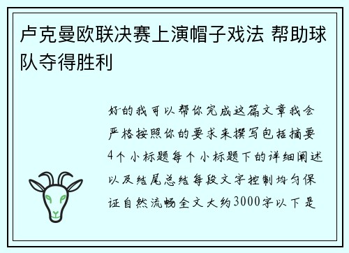 卢克曼欧联决赛上演帽子戏法 帮助球队夺得胜利 卢克曼欧联决赛上演帽子戏法 帮助球队夺得胜利