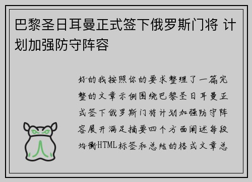 巴黎圣日耳曼正式签下俄罗斯门将 计划加强防守阵容 巴黎圣日耳曼正式签下俄罗斯门将 计划加强防守阵容