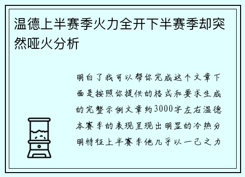 温德上半赛季火力全开下半赛季却突然哑火分析